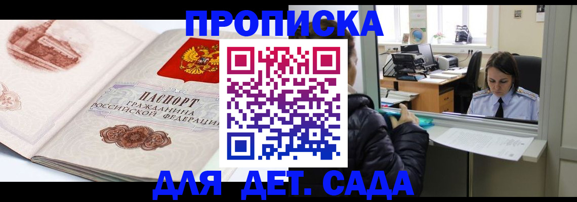 прописка для кредита в Горняке