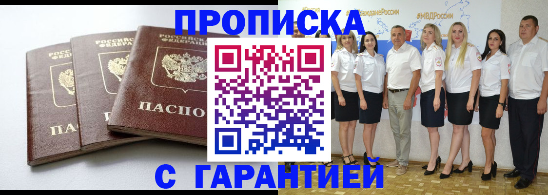 временная регистрация надежно в Горняке