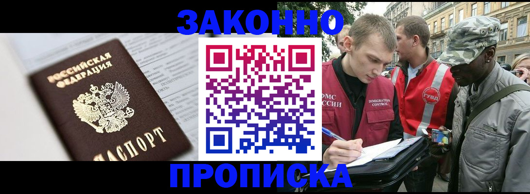 прописка в квартире в Горняке